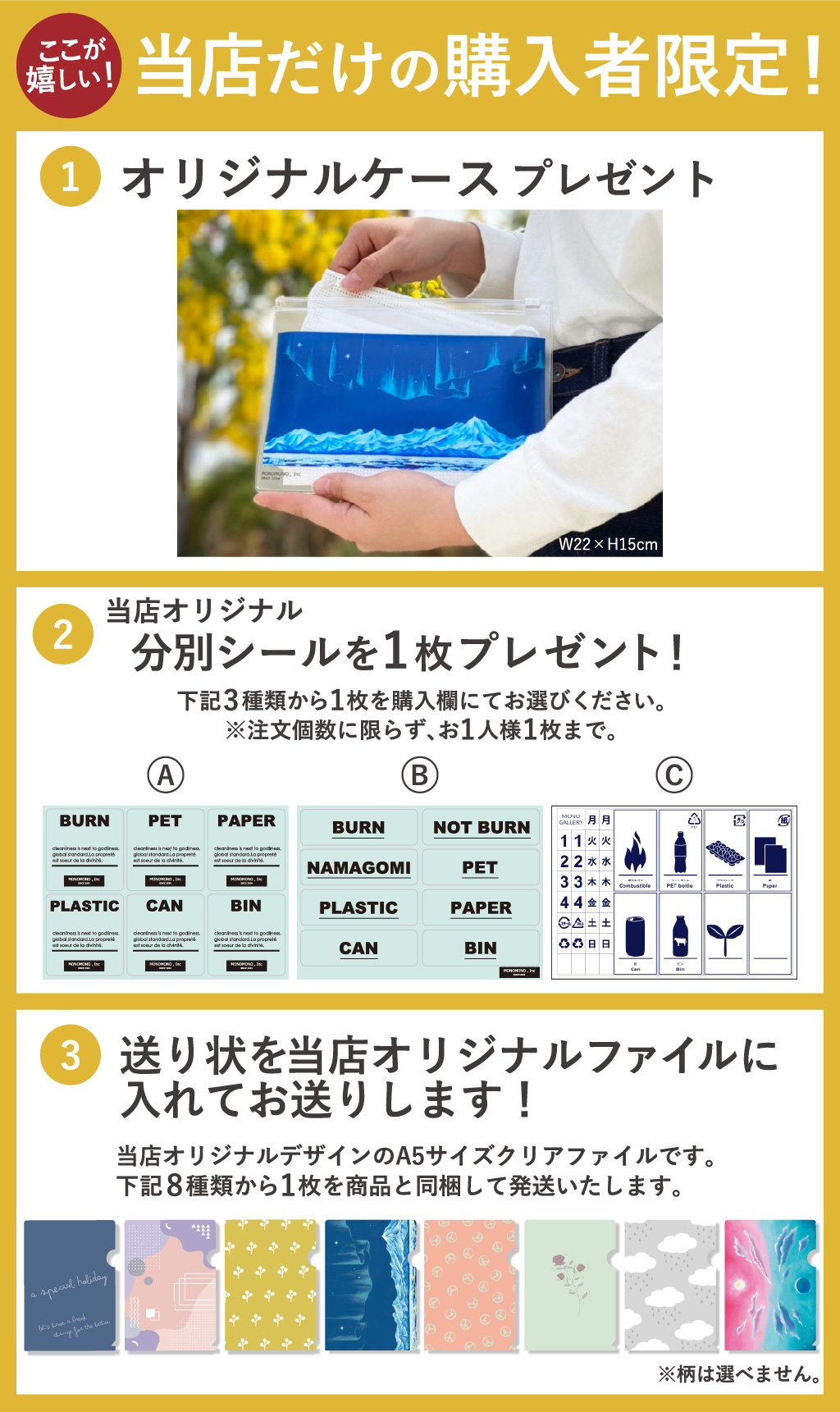 分別シールプレゼント