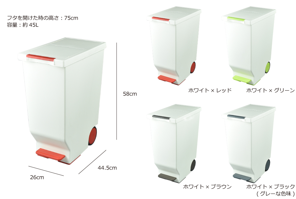 スライドペダルペール 45L