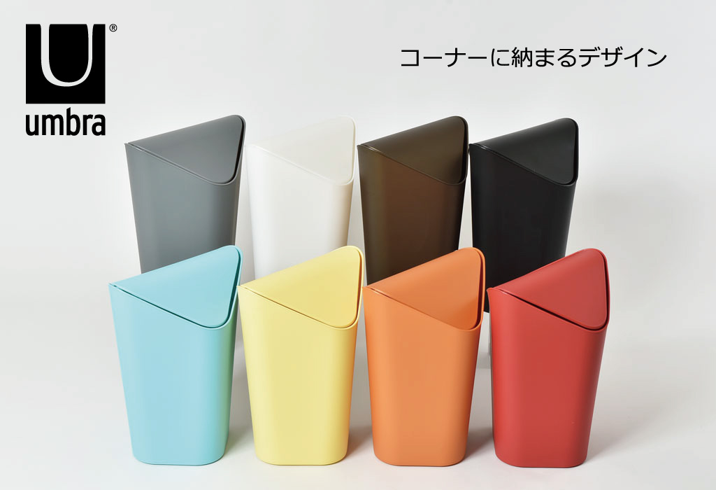 umbraゴミ箱