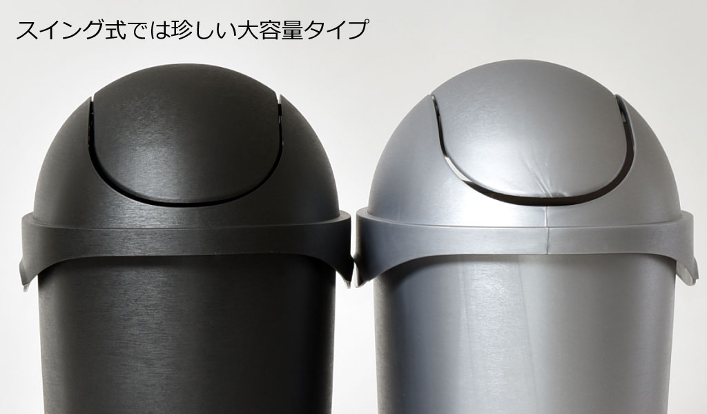 Umbra アンブラ SWINGERCAN 45L