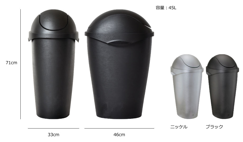 Umbra アンブラ SWINGERCAN 45L