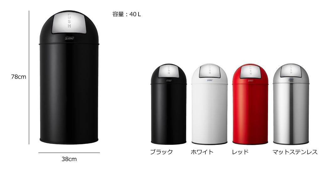 プロバックス プッシュビン 40L ゴミ箱 ごみ箱 ダストボックス おしゃれ