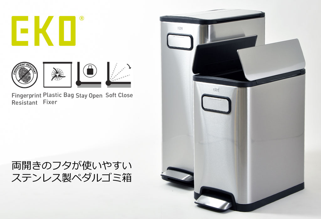 EKO エコフライ ステップビン ゴミ箱 おしゃれ ステンレス