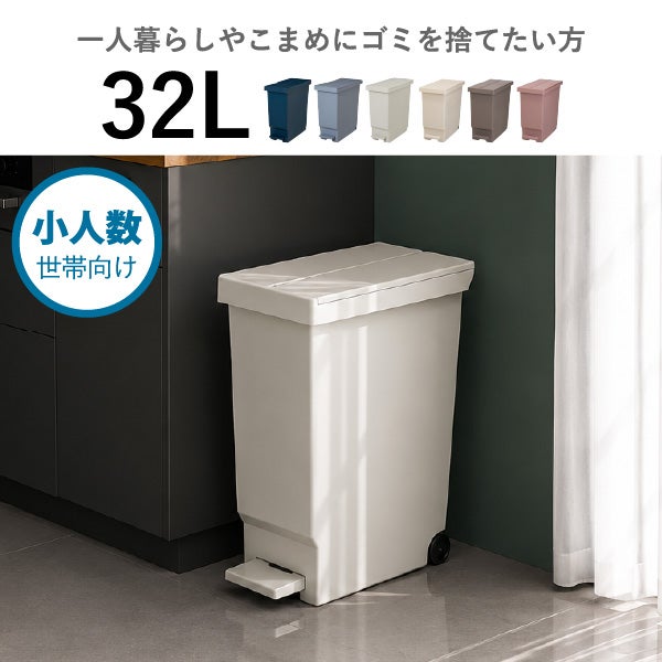 平和工業 バタフライペダルペール 32L | インテリア雑貨・ゴミ箱