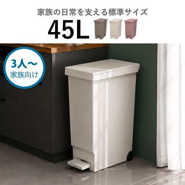 平和工業 バタフライペダルペール 45L 2個セット | インテリア雑貨・ゴミ箱