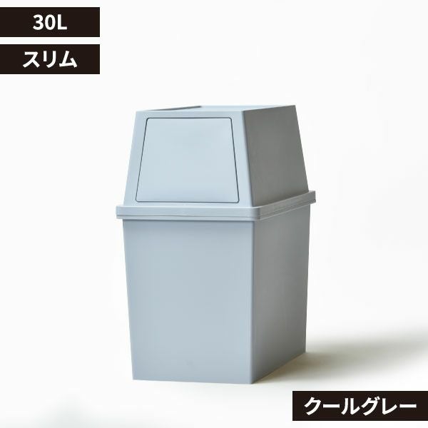 積み重ねゴミ箱 30L | インテリア雑貨・ゴミ箱
