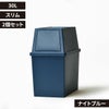 積み重ねゴミ箱 30L 2個セット | インテリア雑貨・ゴミ箱