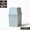 積み重ねゴミ箱 30L 2個セット | インテリア雑貨・ゴミ箱