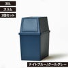 積み重ねゴミ箱 30L 2個セット | インテリア雑貨・ゴミ箱