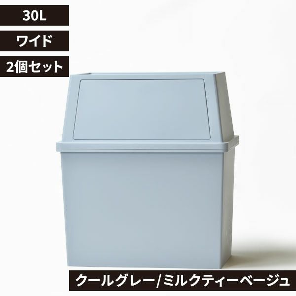 積み重ねゴミ箱 30L 2個セット | インテリア雑貨・ゴミ箱