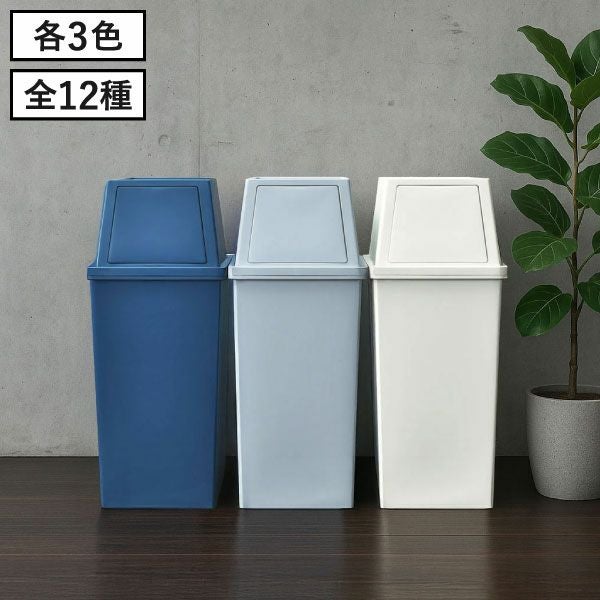 積み重ねゴミ箱 30L 3個セット | インテリア雑貨・ゴミ箱