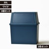 積み重ねゴミ箱 30L 3個セット | インテリア雑貨・ゴミ箱