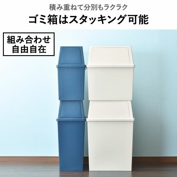 積み重ねゴミ箱 45L | インテリア雑貨・ゴミ箱
