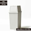 積み重ねゴミ箱 45L | インテリア雑貨・ゴミ箱