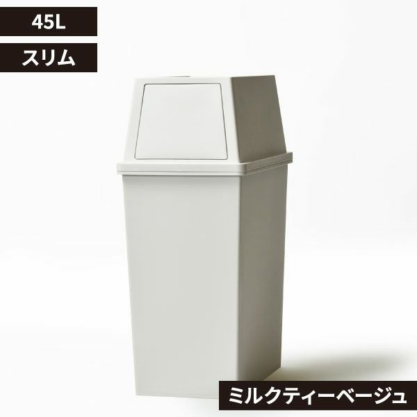 積み重ねゴミ箱 45L | インテリア雑貨・ゴミ箱
