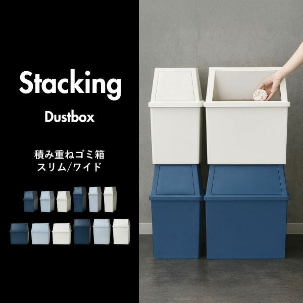 積み重ねゴミ箱 45L 2個セット | インテリア雑貨・ゴミ箱