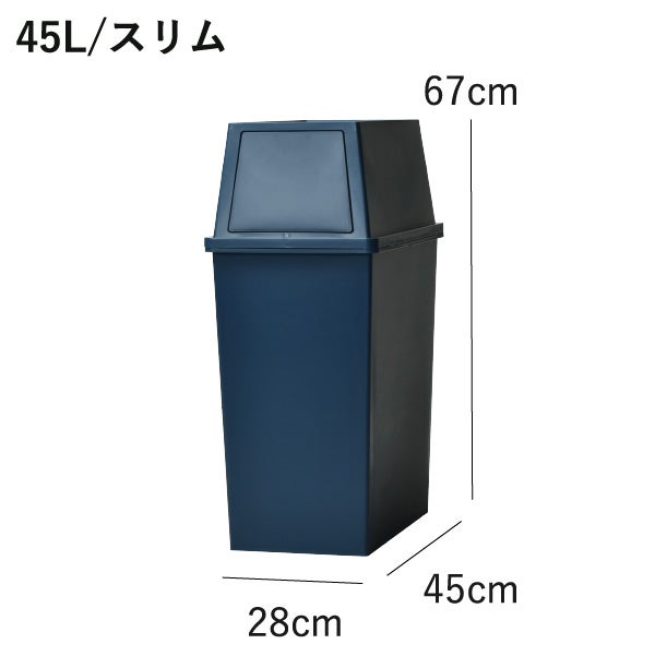 積み重ねゴミ箱 45L 2個セット | インテリア雑貨・ゴミ箱