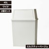 積み重ねゴミ箱 45L 2個セット | インテリア雑貨・ゴミ箱