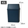 積み重ねゴミ箱 45L 3個セット | インテリア雑貨・ゴミ箱