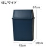 積み重ねゴミ箱 45L 3個セット | インテリア雑貨・ゴミ箱