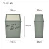 平和工業 積み重ねゴミ箱 45L  | インテリア雑貨・ゴミ箱