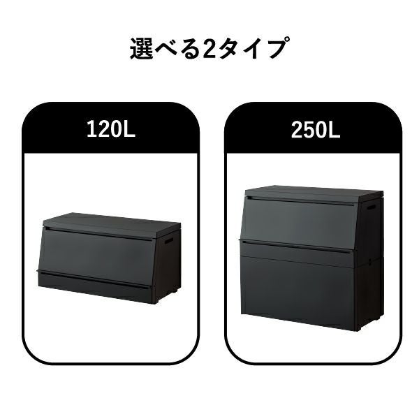 SOLOW ソロウ 出し入れがスムーズな屋外ストッカー 120L | インテリア雑貨・ゴミ箱