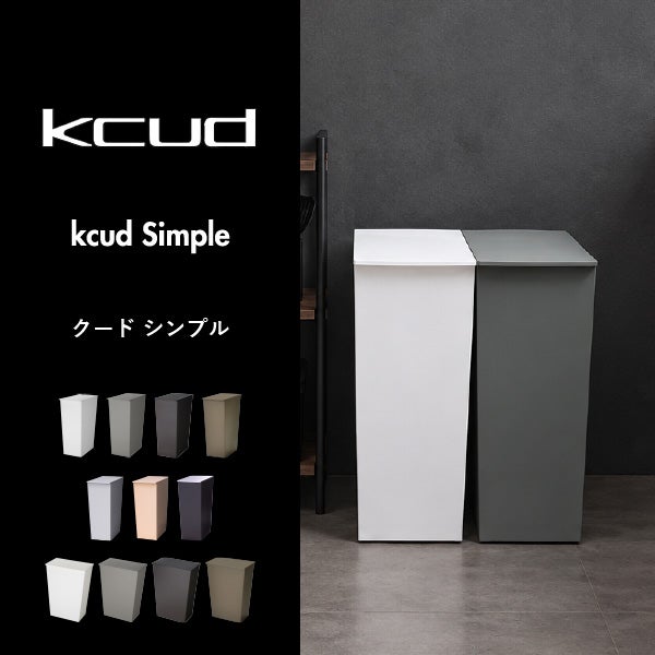 kcud クード シンプル スリム ワイド | インテリア雑貨・ゴミ箱