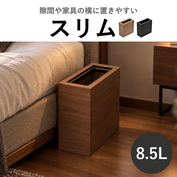 Bosk バスク スリム | インテリア雑貨・ゴミ箱
