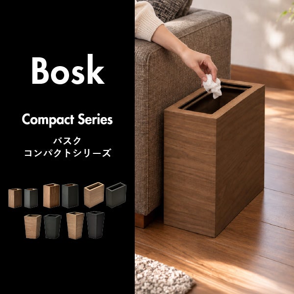 Bosk バスク コンパクトL 2個セット | インテリア雑貨・ゴミ箱