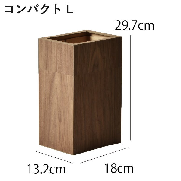 Bosk バスク コンパクトL 2個セット | インテリア雑貨・ゴミ箱
