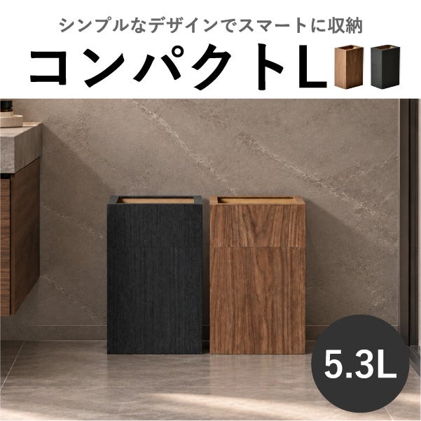 Bosk バスク コンパクトL 3個セット | インテリア雑貨・ゴミ箱