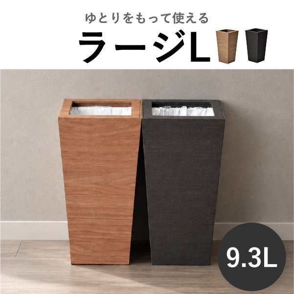 バスク ダストBOX スクエア L角 2個セット | インテリア雑貨・ゴミ箱