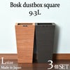 バスク ダストBOX スクエア L角 3個セット | インテリア雑貨・ゴミ箱