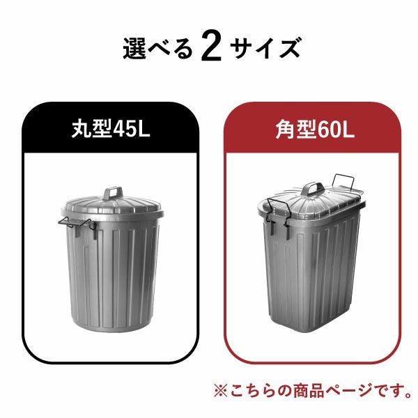 屋外ダストボックス 60L | インテリア雑貨・ゴミ箱