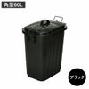 屋外ダストボックス 60L | インテリア雑貨・ゴミ箱