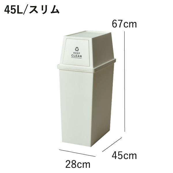 平和工業 積み重ねゴミ箱 45L 2個セット | インテリア雑貨・ゴミ箱