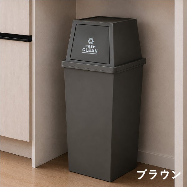 平和工業 積み重ねゴミ箱 45L 2個セット | インテリア雑貨・ゴミ箱