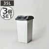 ハンドル付 分別ペール 35L 3個セット | インテリア雑貨 ゴミ箱