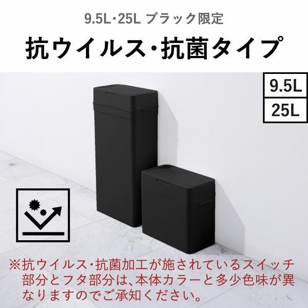 シールズ9.5 抗ウイルス・抗菌 密閉ダストボックス 9.5L | インテリア雑貨・ゴミ箱