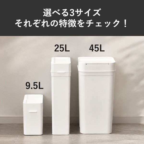 シールズ9.5　抗ウイルス・抗菌 密閉ダストボックス 9.5L 2個セット | インテリア雑貨・ゴミ箱