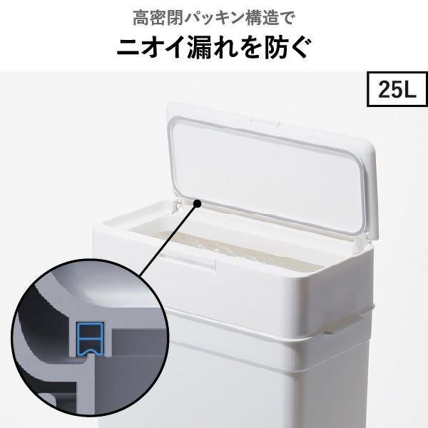 seals シールズ25 抗ウイルス・抗菌 密閉ダストボックス 25L 2個セット | インテリア雑貨・ゴミ箱