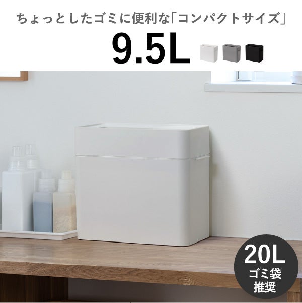 like-it ライクイット マルチパーパスビン 9.5L 2個セット | インテリア雑貨・ゴミ箱