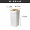 like-it ライクイット マルチパーパスビン 45L 木蓋セット 2個セット | インテリア雑貨・ゴミ箱