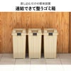 新輝合成 屋外用 連結できるゴミ箱 70L | インテリア雑貨・ゴミ箱