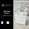 足立製作所 kakusu レジ袋ダストボックス | インテリア雑貨・ゴミ箱