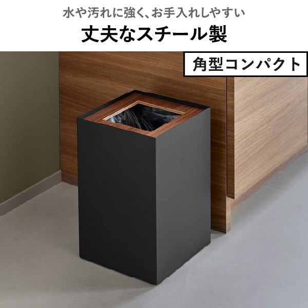 山崎実業 トラッシュカン リン RIN | インテリア雑貨・リンシリーズ・ゴミ箱
