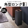 山崎実業 トラッシュカン リン RIN | インテリア雑貨・リンシリーズ・ゴミ箱