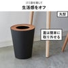 山崎実業 トラッシュカン リン 2個セット RIN | インテリア雑貨・リンシリーズ・ゴミ箱