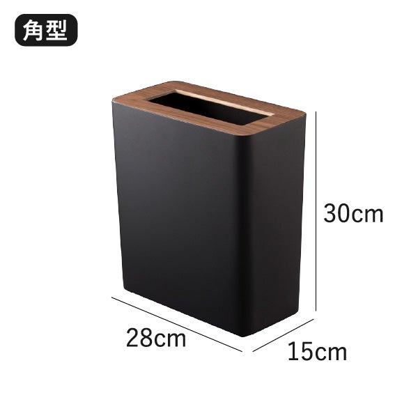 山崎実業 トラッシュカン リン 2個セット RIN | インテリア雑貨・リンシリーズ・ゴミ箱
