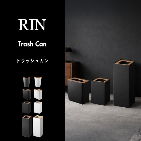 山崎実業 トラッシュカン リン 角型ロング RIN | インテリア雑貨・リンシリーズ・ゴミ箱